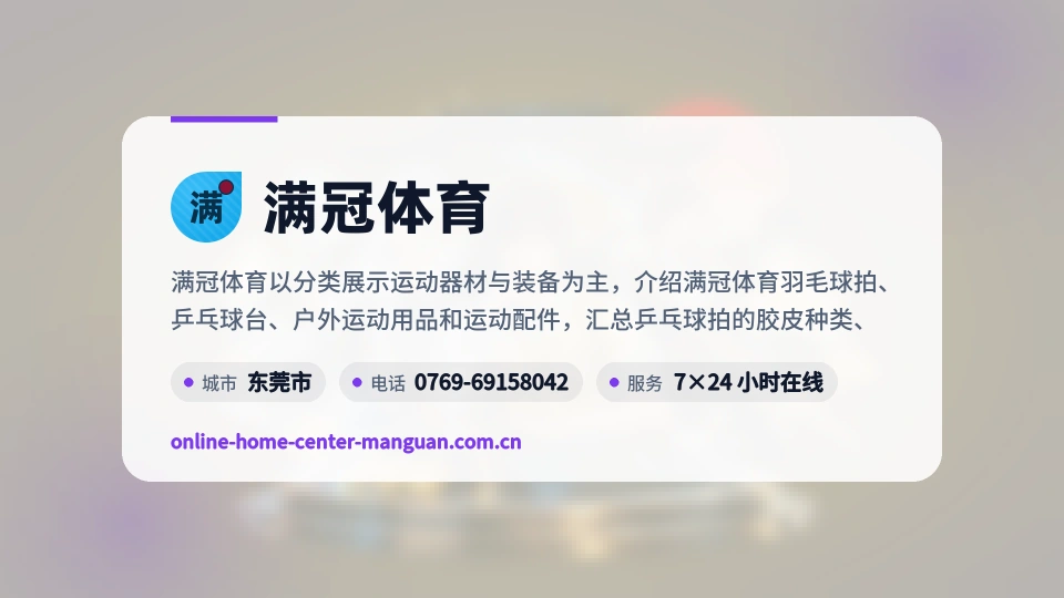 满冠体育介绍